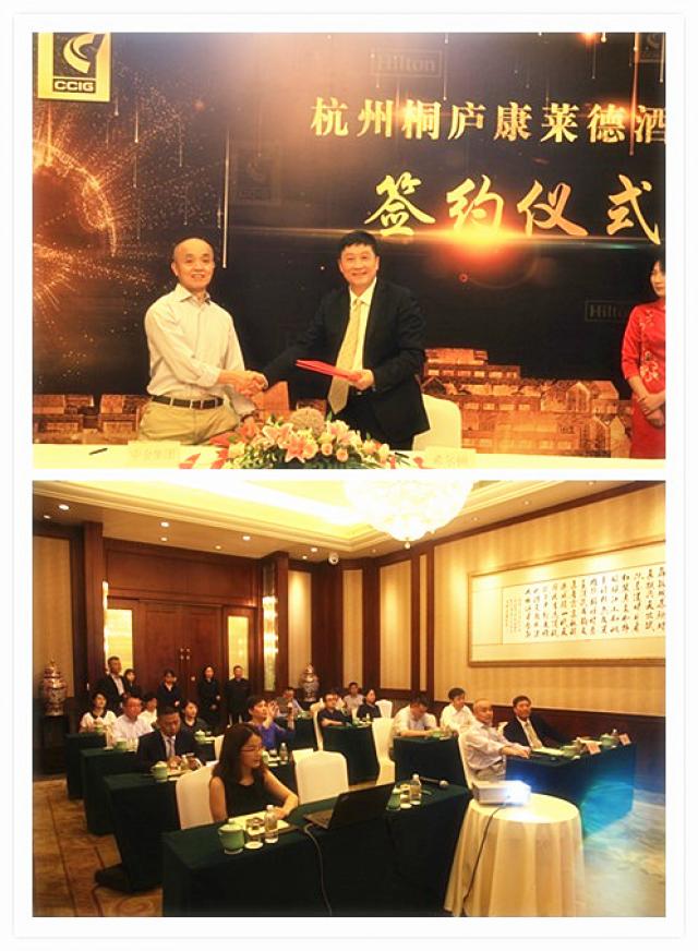 中金集團與希爾頓酒店集團正式舉行杭州桐廬康萊德酒店簽約儀式 