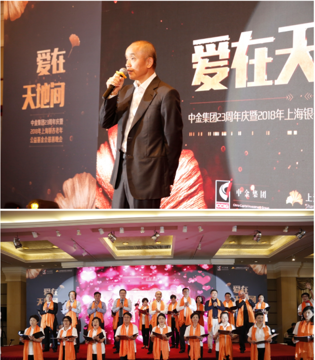 中金集團23周年司慶慈善晚宴 傳播愛的溫度 
